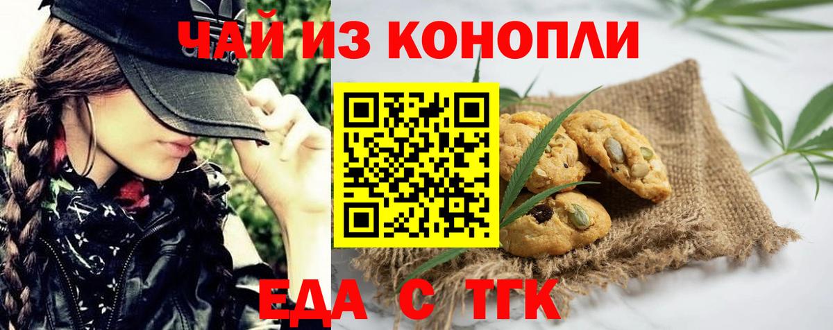 Еда ТГК марихуана  Вход с VPN  Россия 