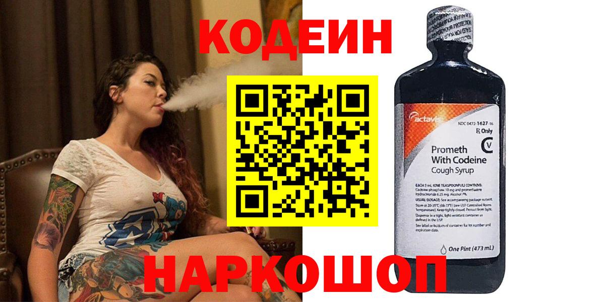 Кодеиновый сироп Lean Purple Drank Россия