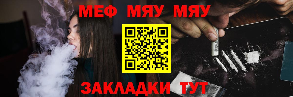 Меф мяу мяу кристаллы Россия